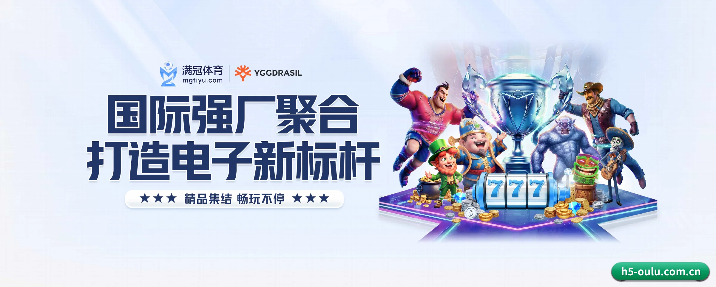 欧陆娱乐的生长脉络